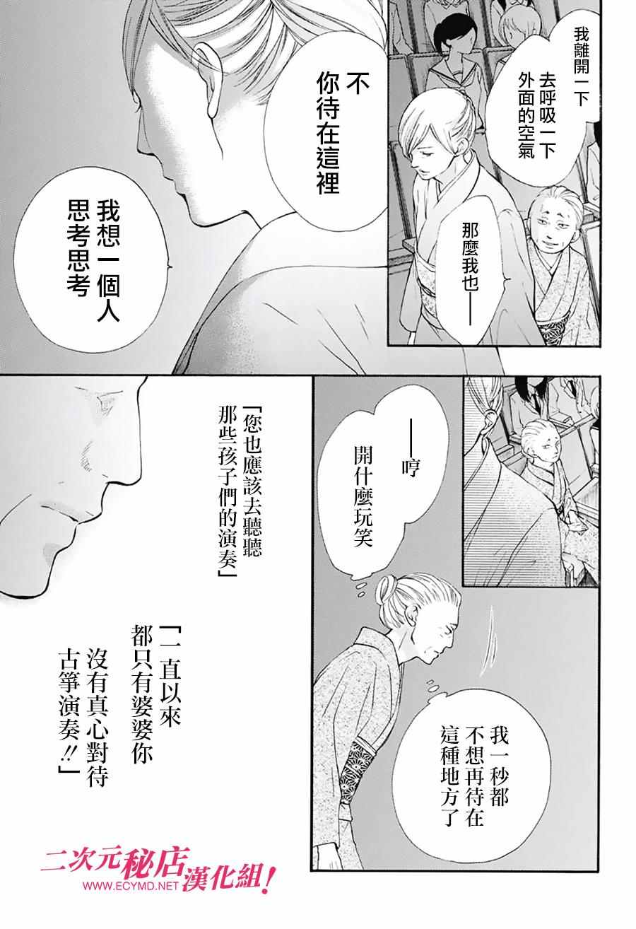 《一弦定音》漫画最新章节第48话免费下拉式在线观看章节第【32】张图片