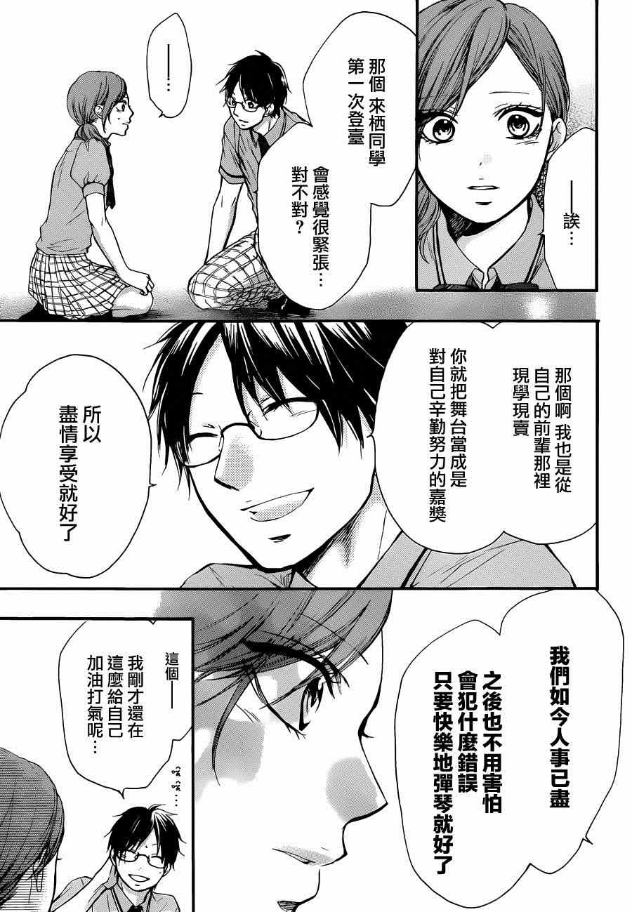 《一弦定音》漫画最新章节第24话免费下拉式在线观看章节第【44】张图片