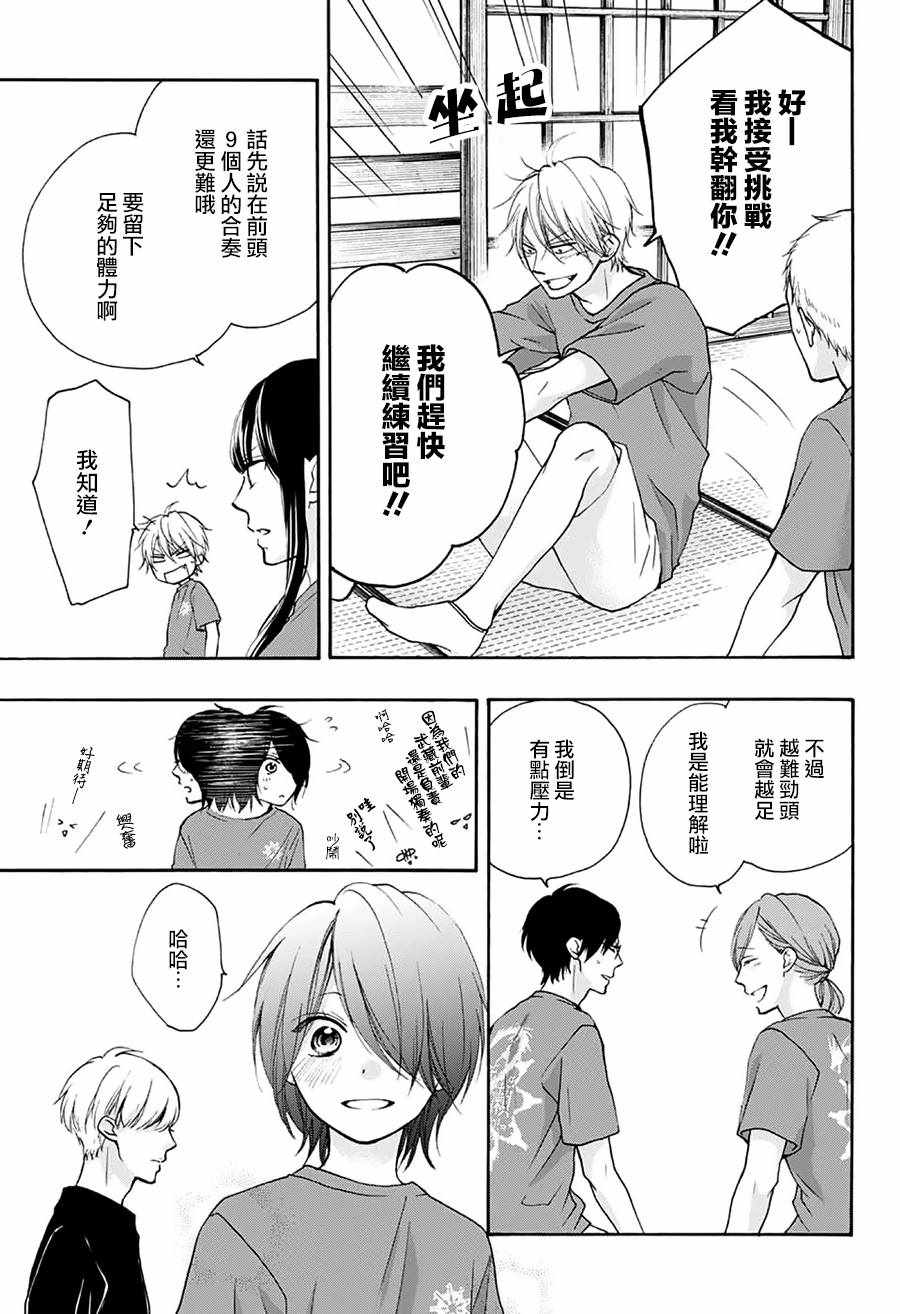 《一弦定音》漫画最新章节第71话免费下拉式在线观看章节第【46】张图片