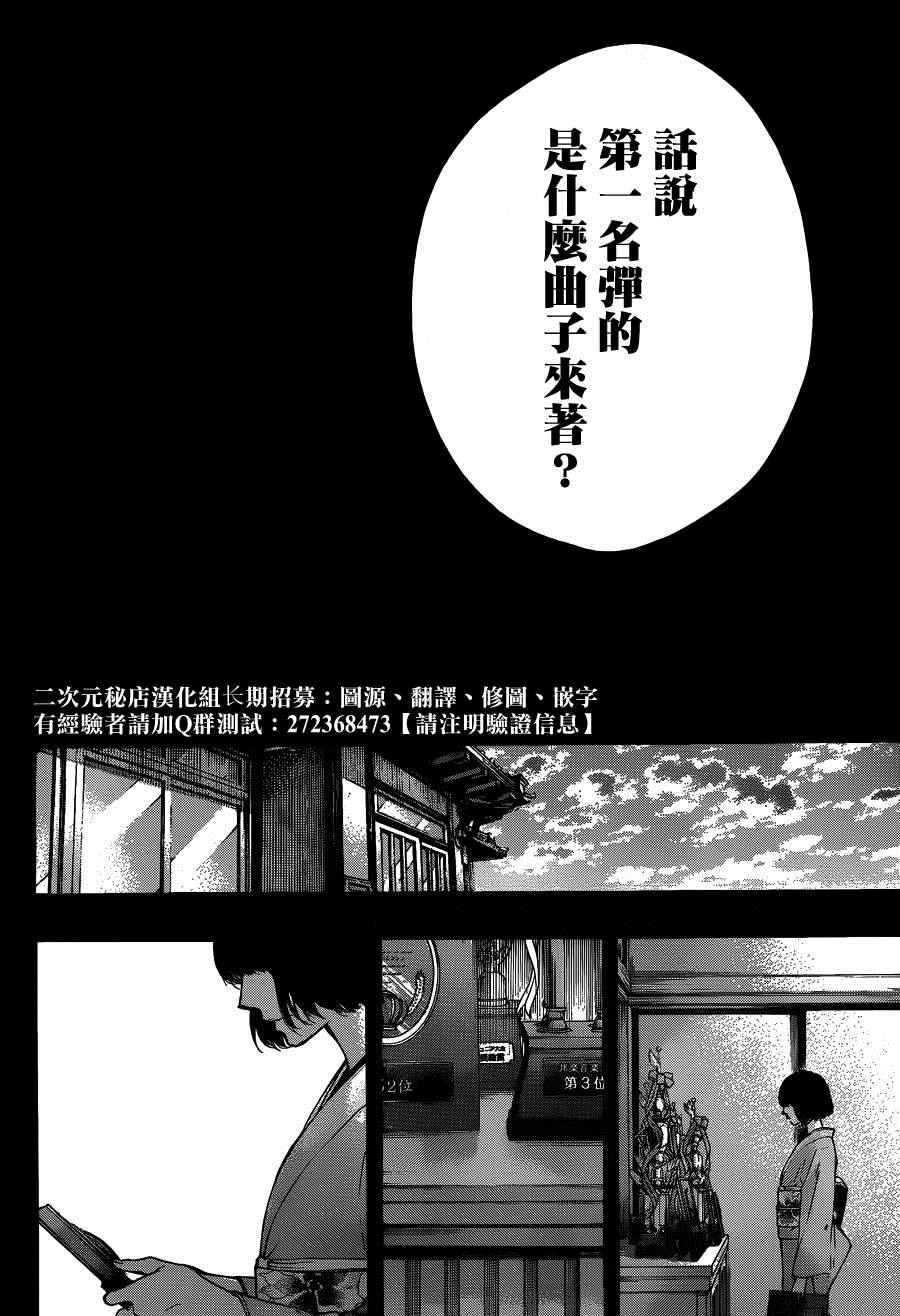 《一弦定音》漫画最新章节第37话免费下拉式在线观看章节第【38】张图片