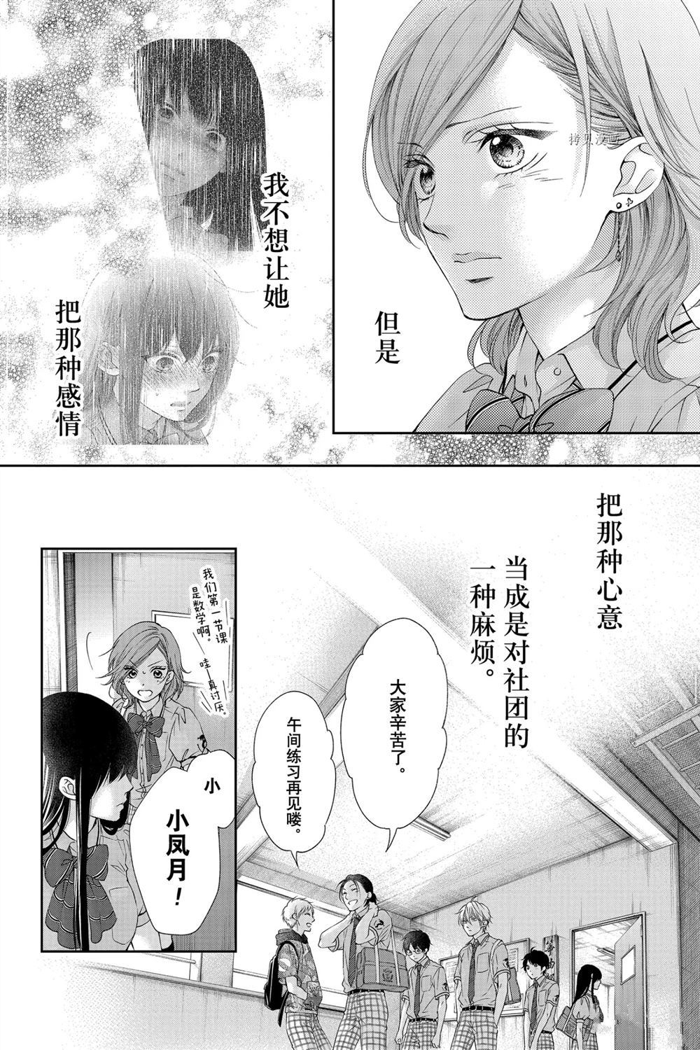 《一弦定音》漫画最新章节第92话 试看版免费下拉式在线观看章节第【11】张图片