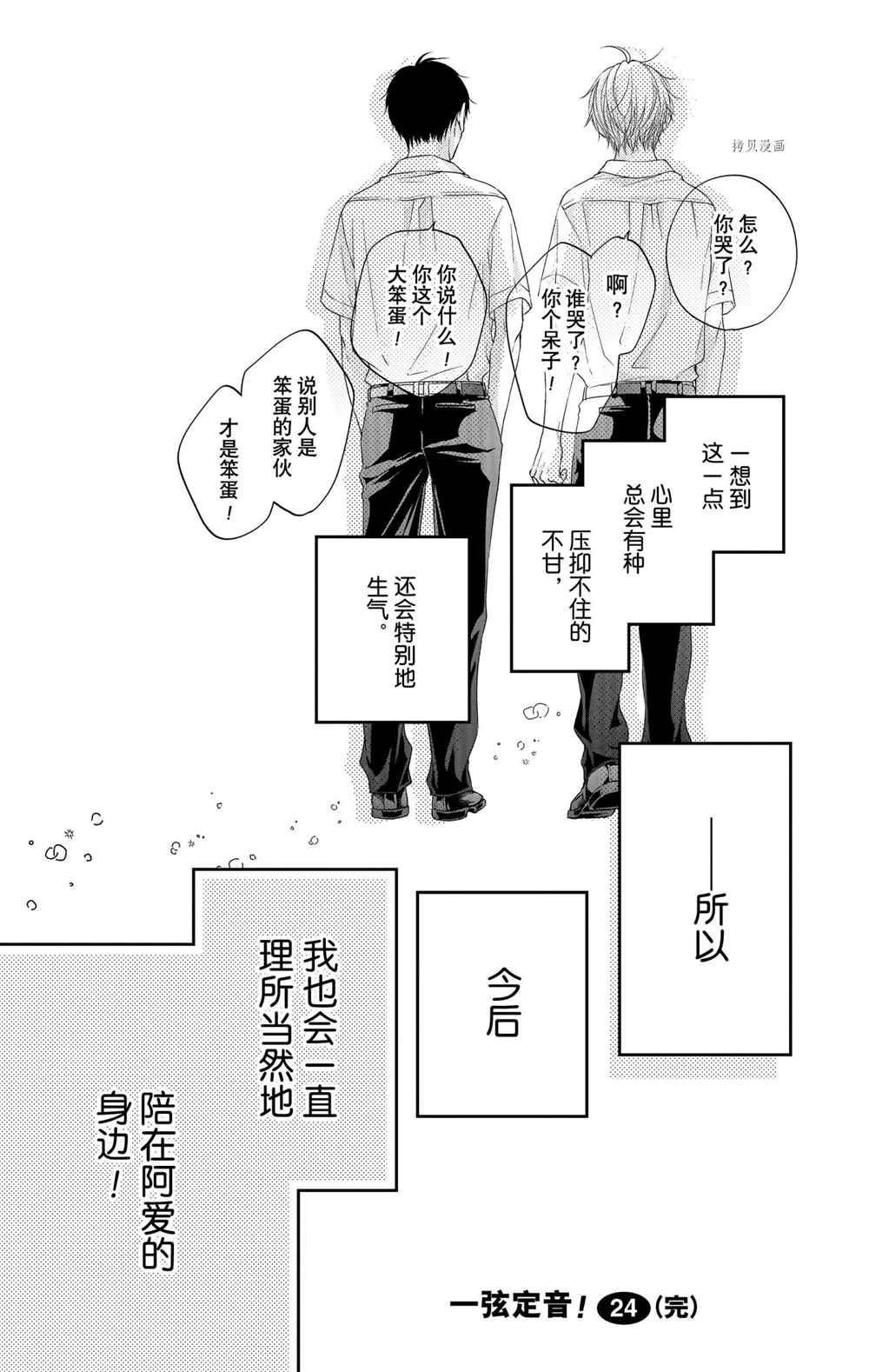 《一弦定音》漫画最新章节番外篇免费下拉式在线观看章节第【37】张图片