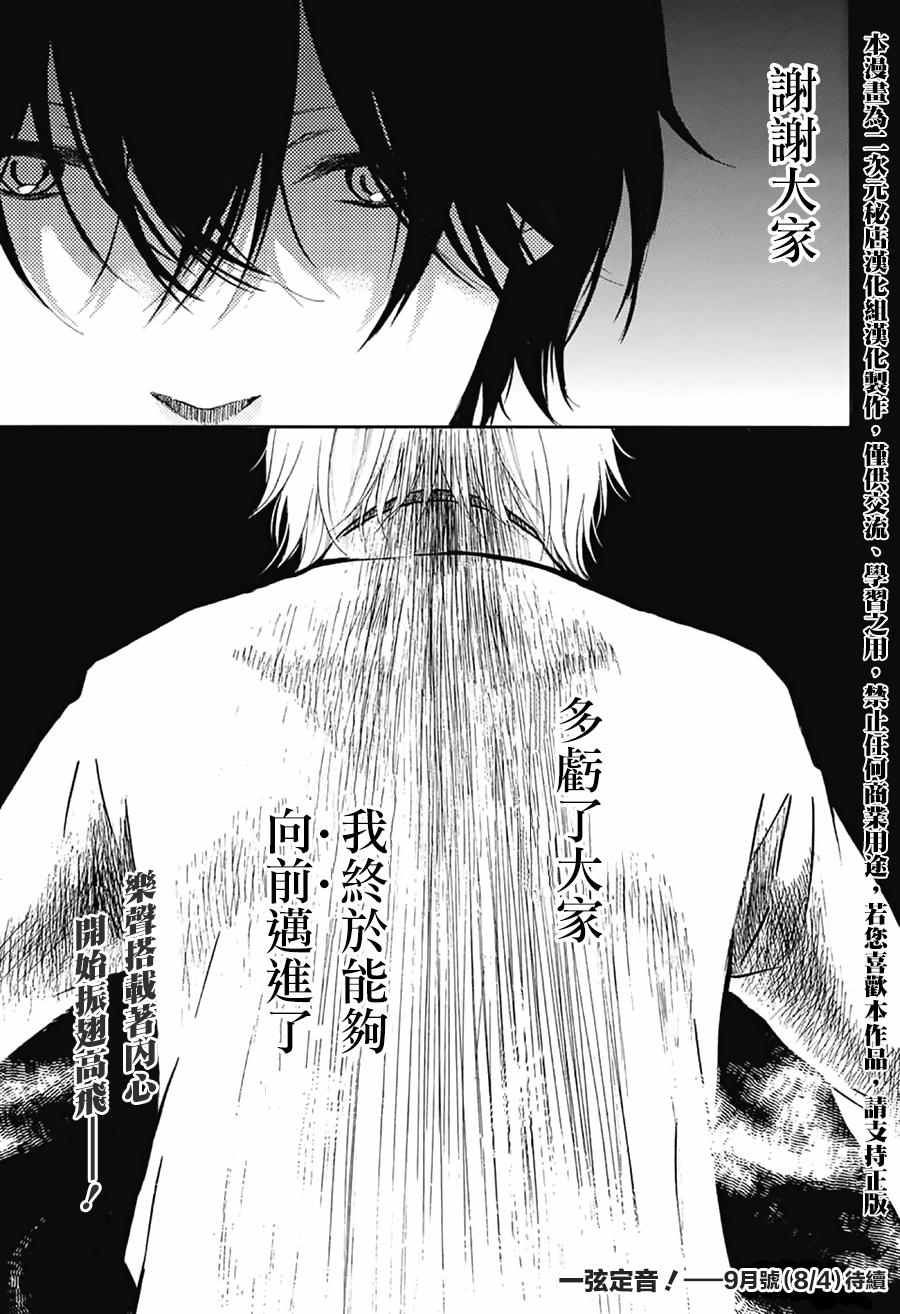 《一弦定音》漫画最新章节第48话免费下拉式在线观看章节第【46】张图片