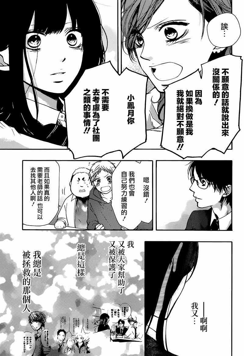 《一弦定音》漫画最新章节第35话免费下拉式在线观看章节第【5】张图片