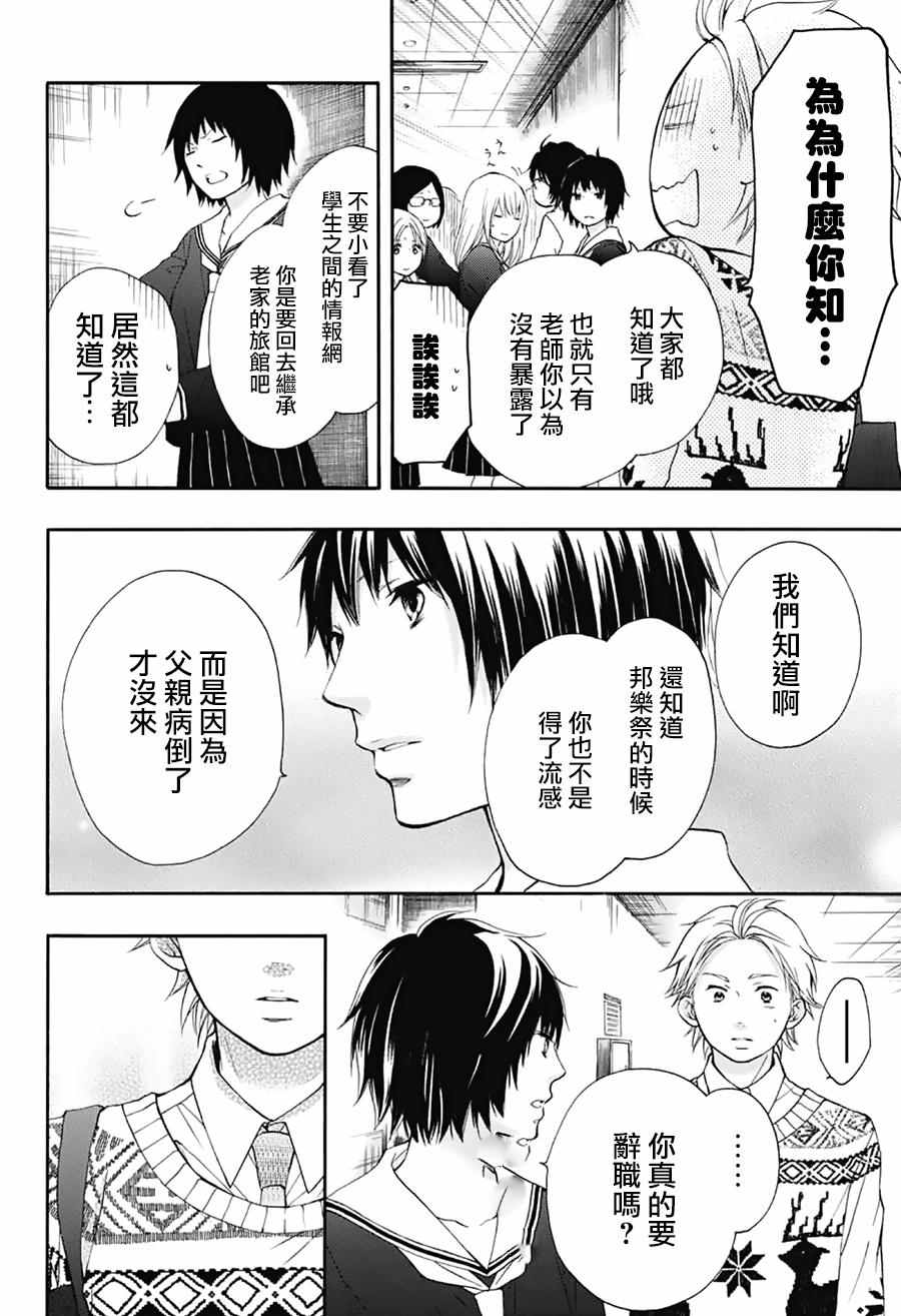 《一弦定音》漫画最新章节第48话免费下拉式在线观看章节第【29】张图片