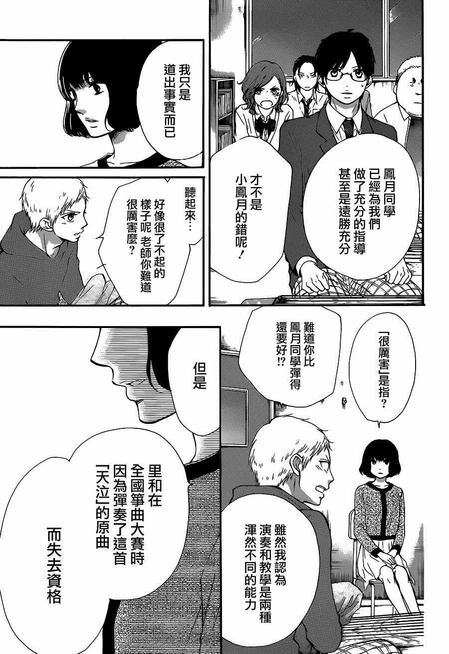 《一弦定音》漫画最新章节第34话免费下拉式在线观看章节第【43】张图片