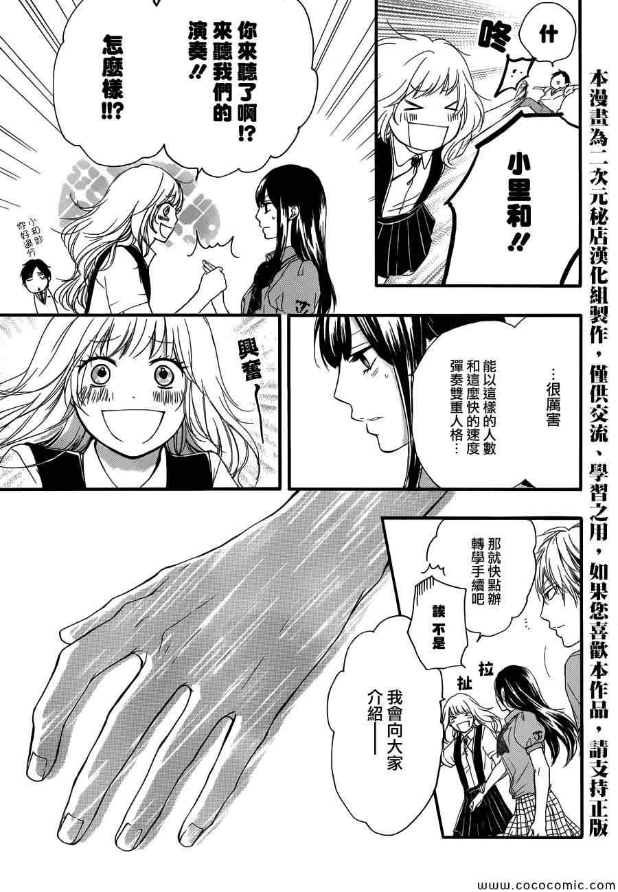 《一弦定音》漫画最新章节第16话免费下拉式在线观看章节第【24】张图片