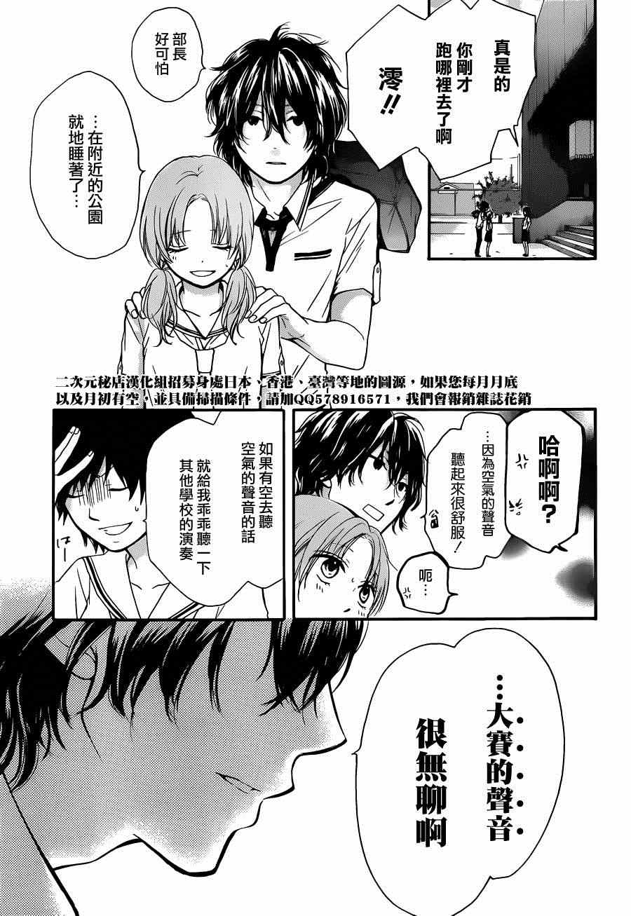 《一弦定音》漫画最新章节第24话免费下拉式在线观看章节第【16】张图片