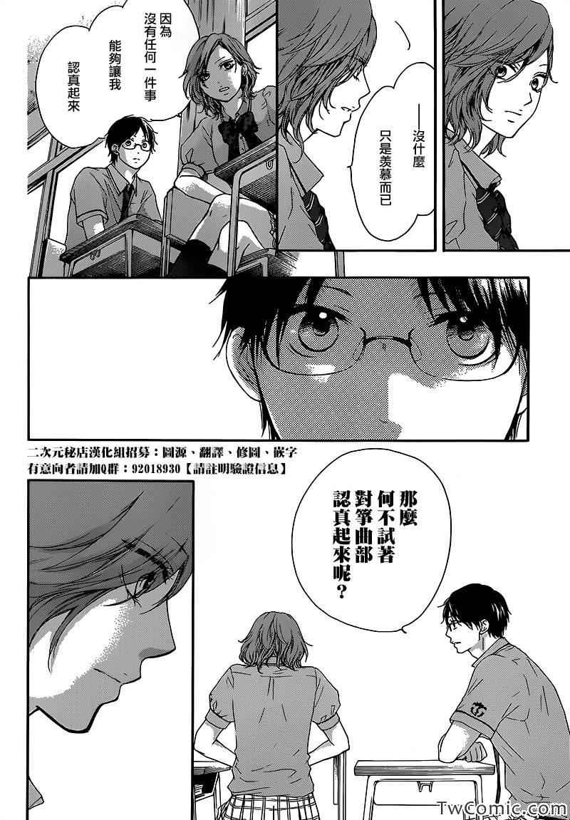 《一弦定音》漫画最新章节第14话免费下拉式在线观看章节第【10】张图片