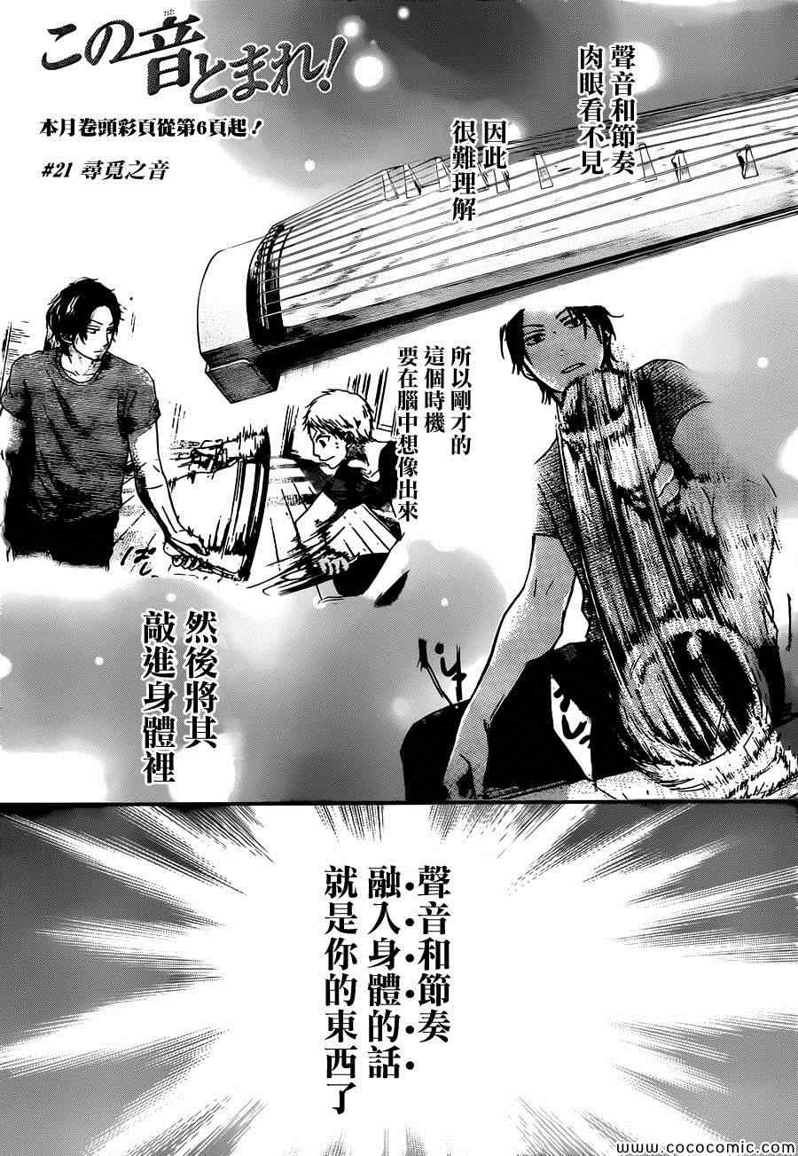 《一弦定音》漫画最新章节第21话免费下拉式在线观看章节第【3】张图片