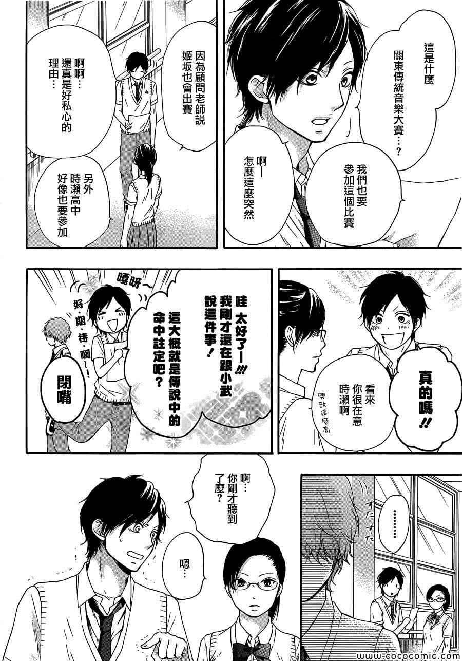 《一弦定音》漫画最新章节第18话免费下拉式在线观看章节第【14】张图片