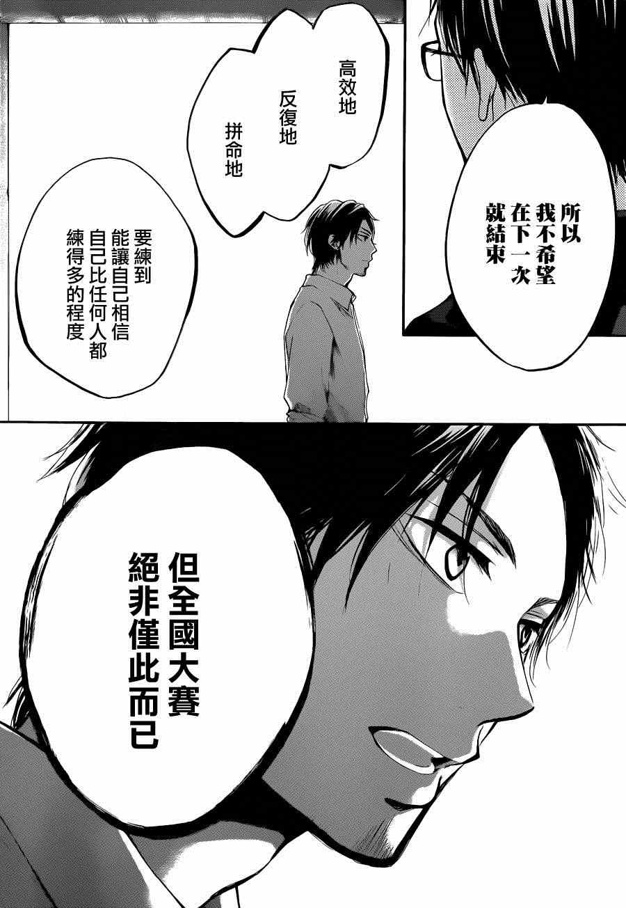 《一弦定音》漫画最新章节第31话免费下拉式在线观看章节第【36】张图片