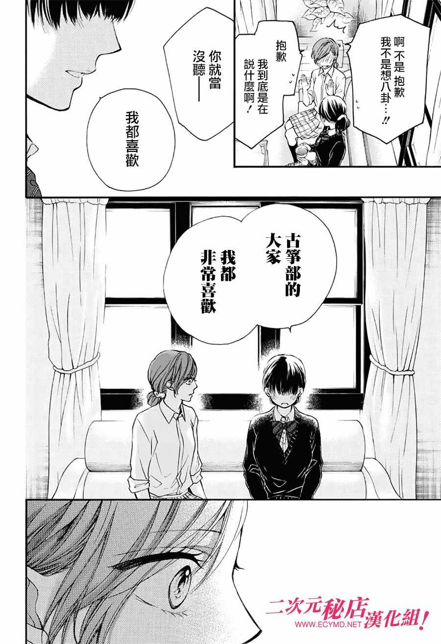 《一弦定音》漫画最新章节第57话免费下拉式在线观看章节第【29】张图片