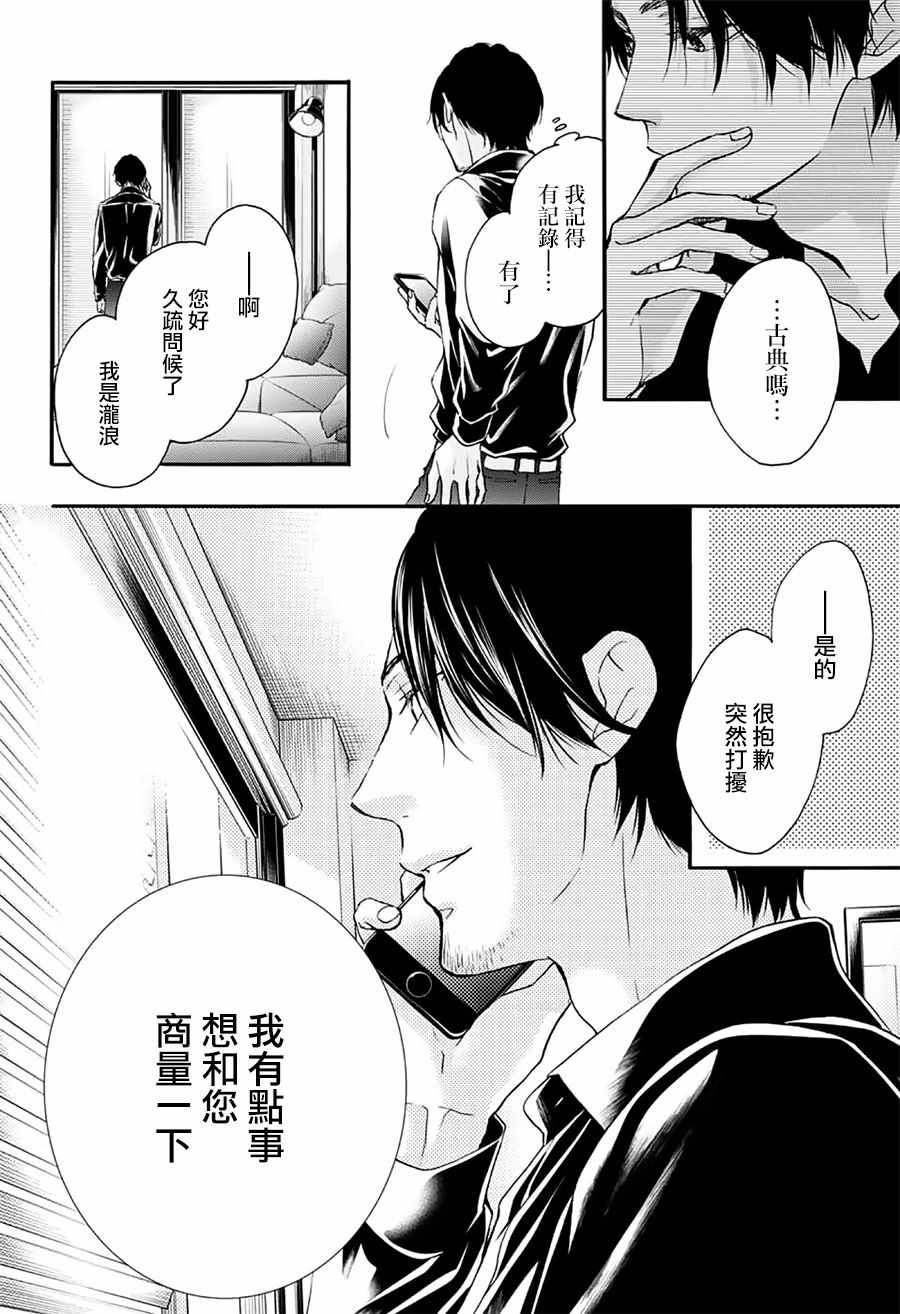 《一弦定音》漫画最新章节第67话免费下拉式在线观看章节第【3】张图片