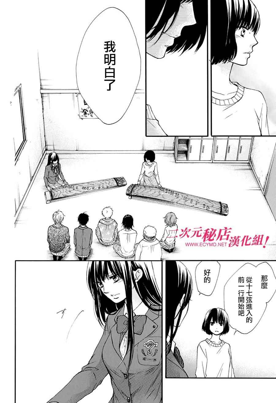 《一弦定音》漫画最新章节第40话免费下拉式在线观看章节第【12】张图片