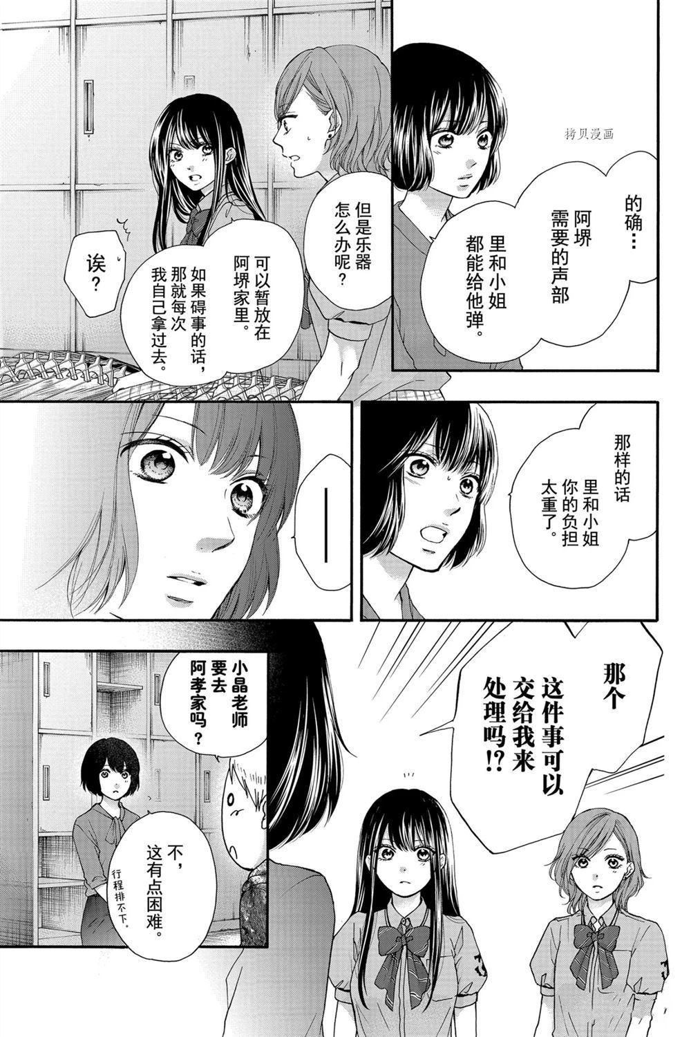 《一弦定音》漫画最新章节第85话 试看版免费下拉式在线观看章节第【29】张图片