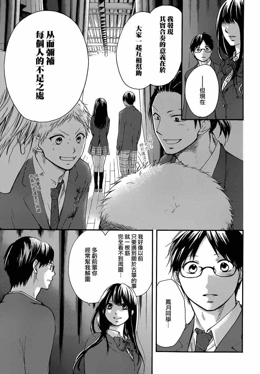 《一弦定音》漫画最新章节第7话免费下拉式在线观看章节第【27】张图片