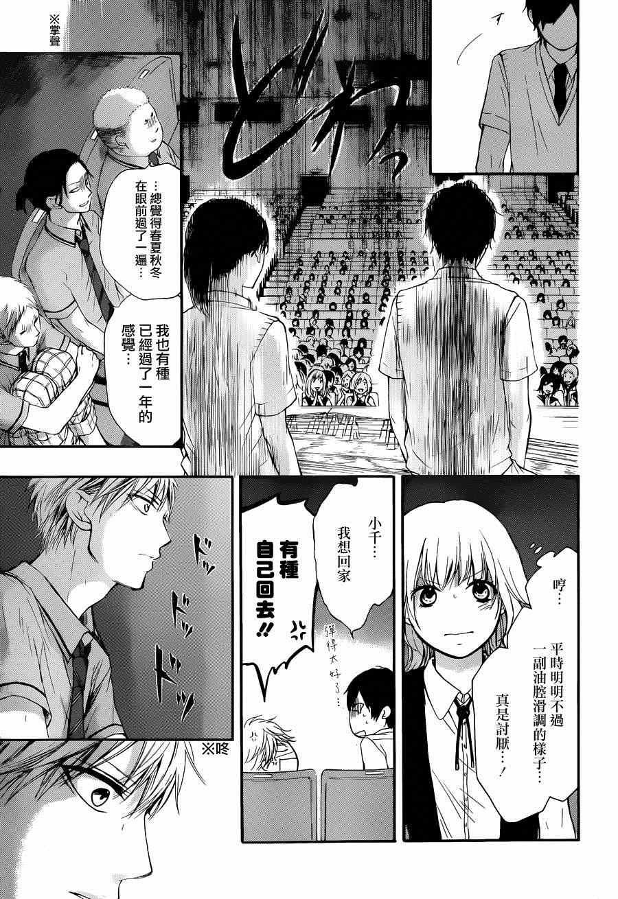 《一弦定音》漫画最新章节第23话免费下拉式在线观看章节第【30】张图片