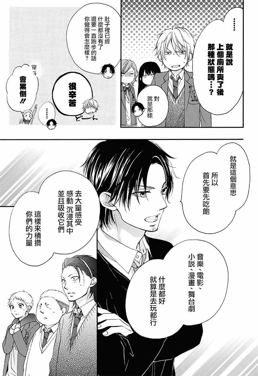 《一弦定音》漫画最新章节第55话免费下拉式在线观看章节第【15】张图片