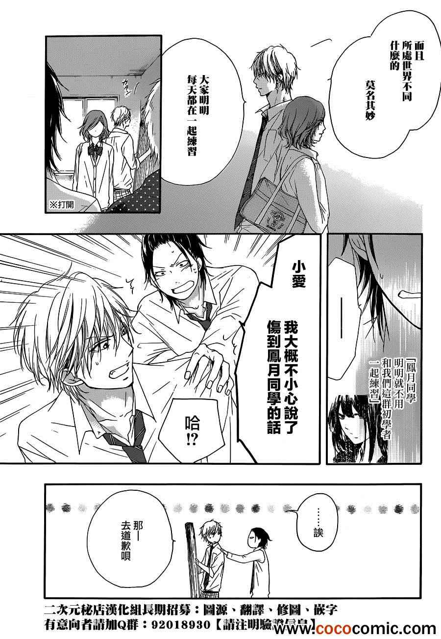 《一弦定音》漫画最新章节第10话免费下拉式在线观看章节第【40】张图片