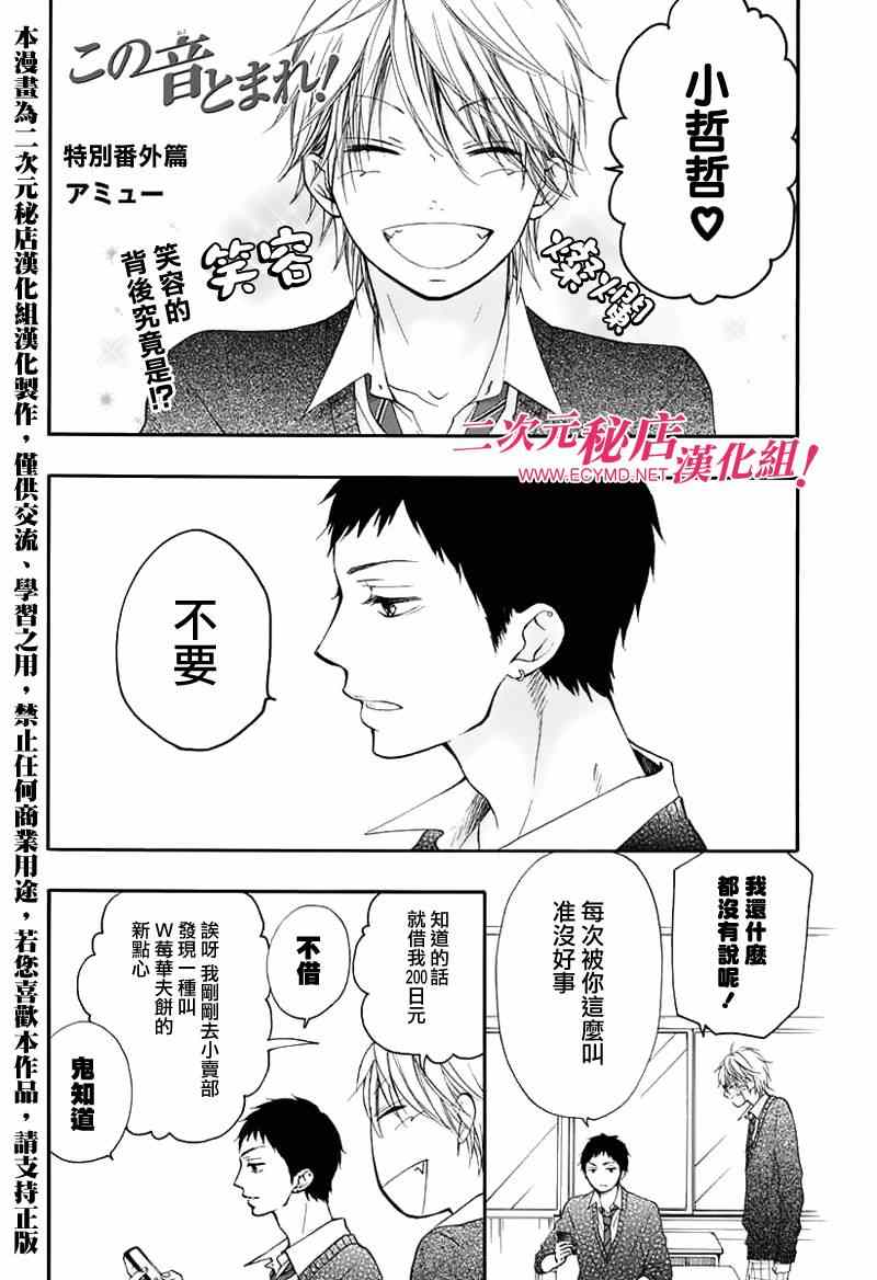 《一弦定音》漫画最新章节SQ.C创刊番外免费下拉式在线观看章节第【1】张图片