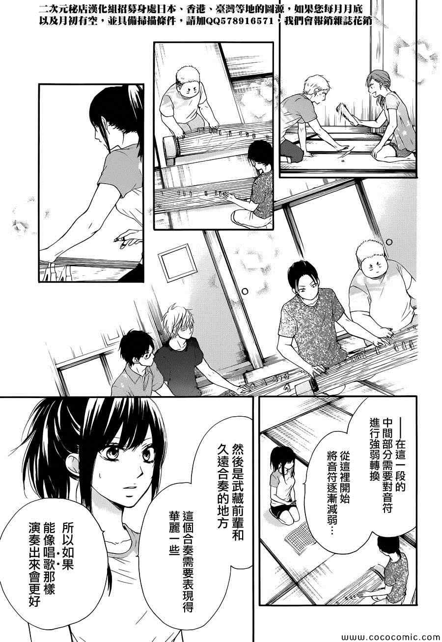 《一弦定音》漫画最新章节第21话免费下拉式在线观看章节第【23】张图片