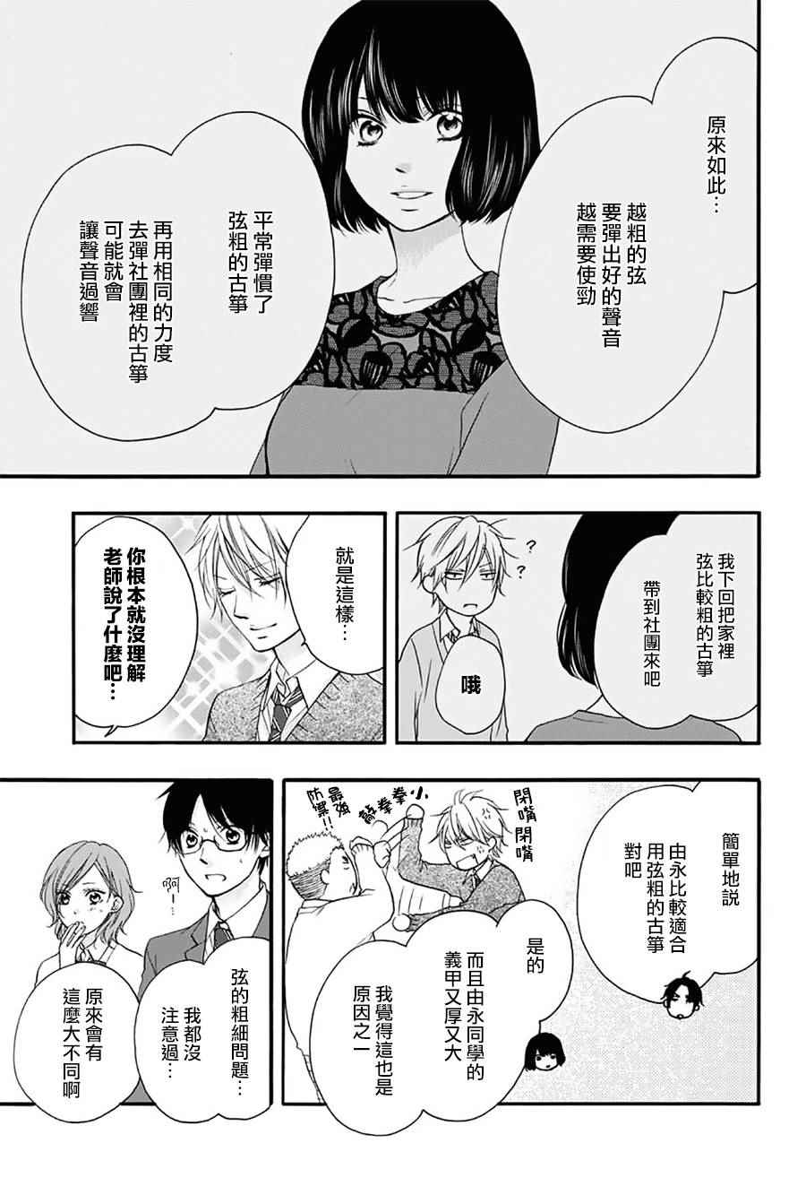 《一弦定音》漫画最新章节第65话免费下拉式在线观看章节第【30】张图片