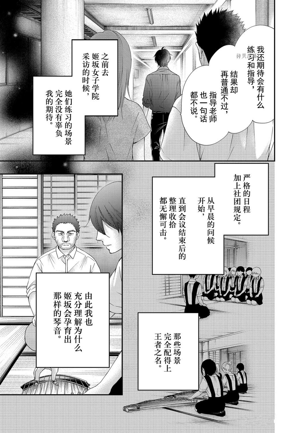 《一弦定音》漫画最新章节第88话 试看版免费下拉式在线观看章节第【15】张图片