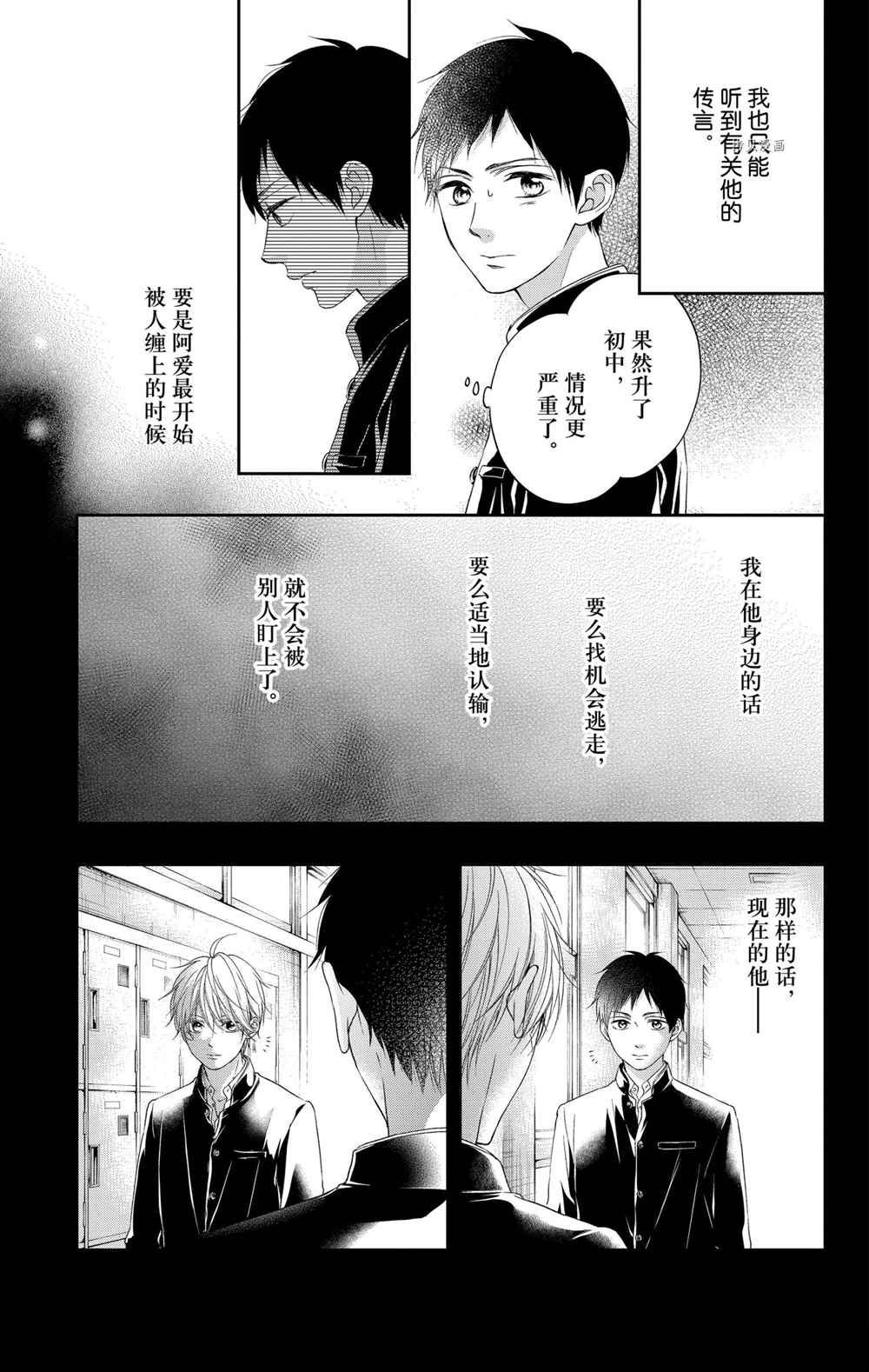 《一弦定音》漫画最新章节番外篇免费下拉式在线观看章节第【23】张图片