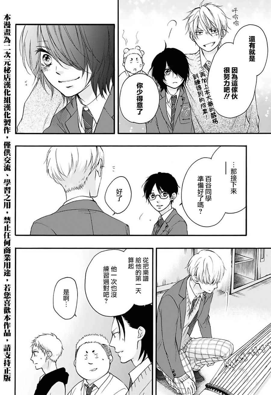 《一弦定音》漫画最新章节第65话免费下拉式在线观看章节第【31】张图片