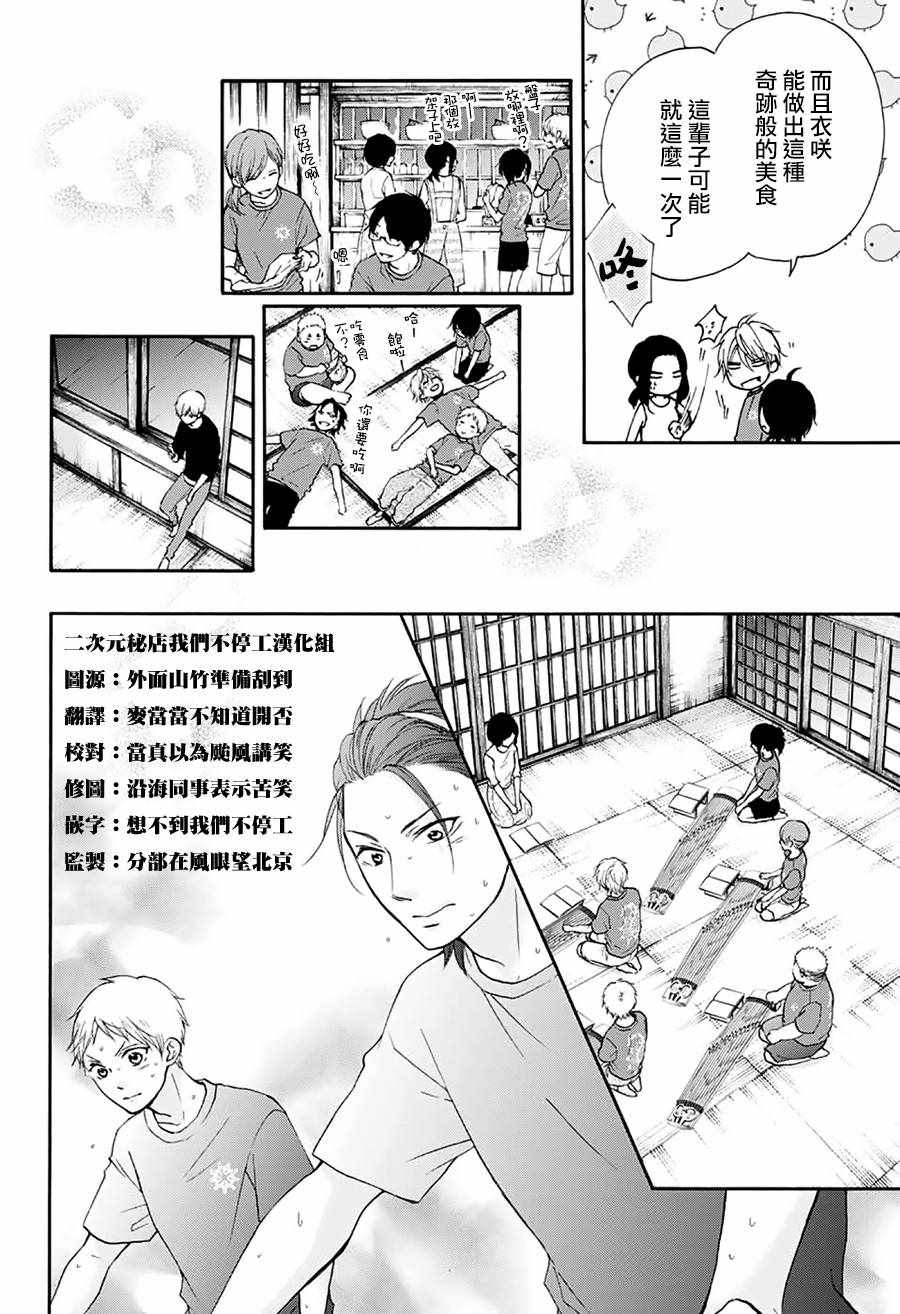 《一弦定音》漫画最新章节第72话免费下拉式在线观看章节第【32】张图片