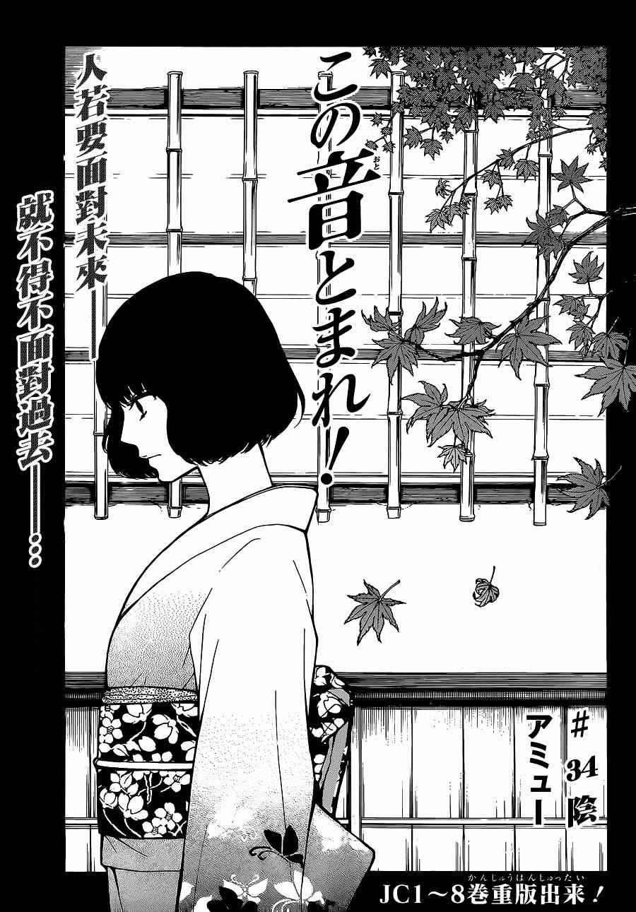 《一弦定音》漫画最新章节第34话免费下拉式在线观看章节第【3】张图片