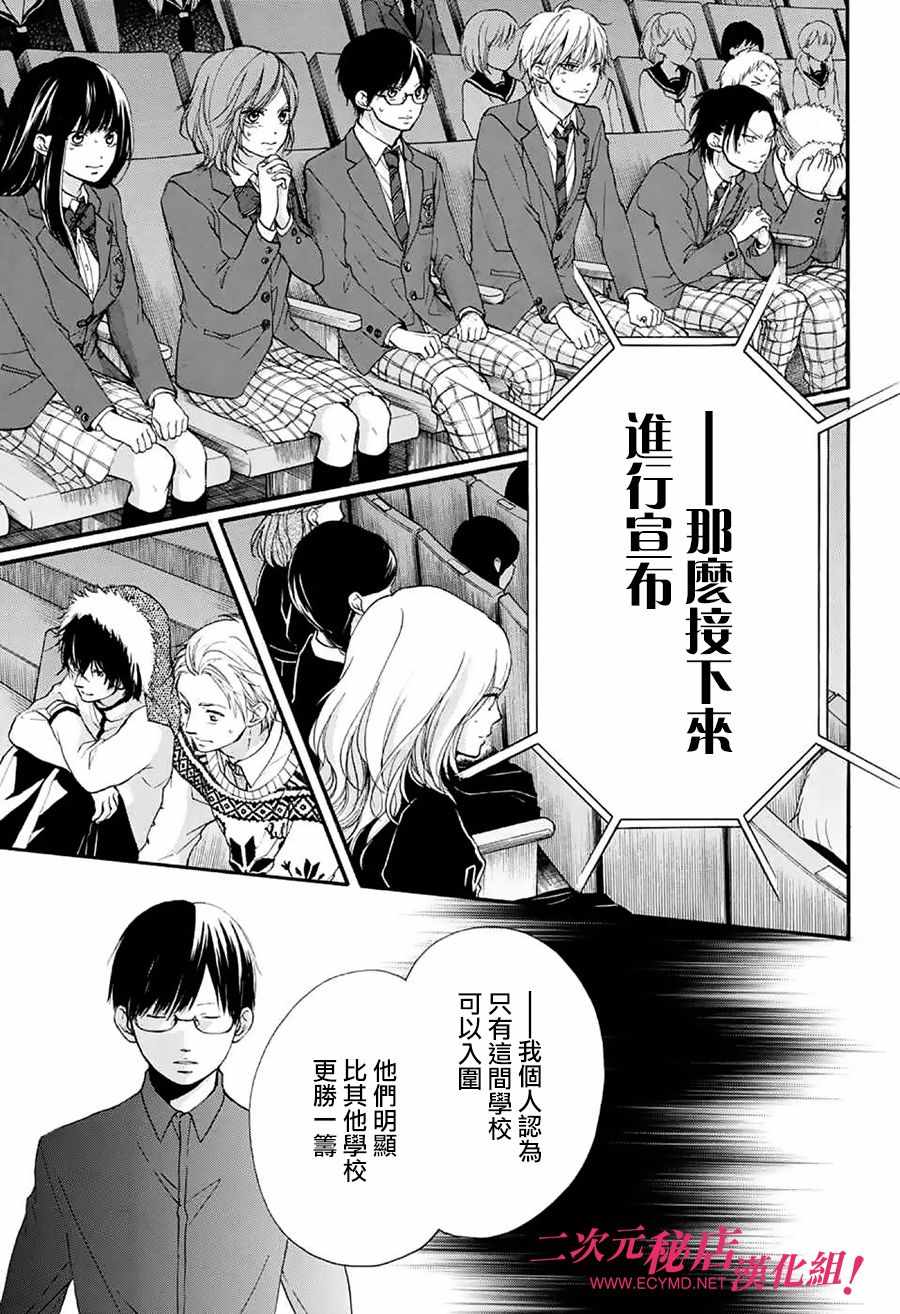 《一弦定音》漫画最新章节第53话免费下拉式在线观看章节第【32】张图片