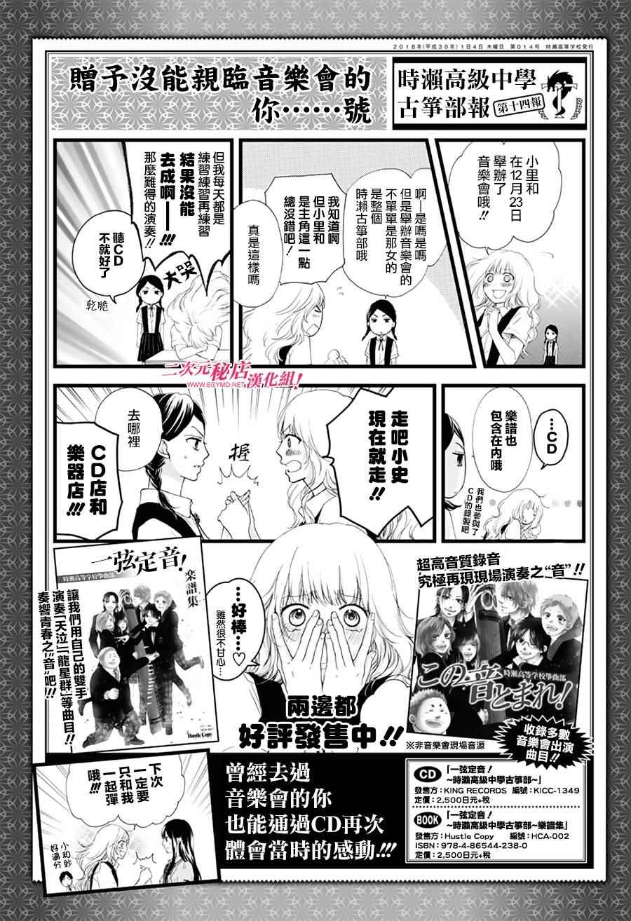 《一弦定音》漫画最新章节第65话免费下拉式在线观看章节第【1】张图片