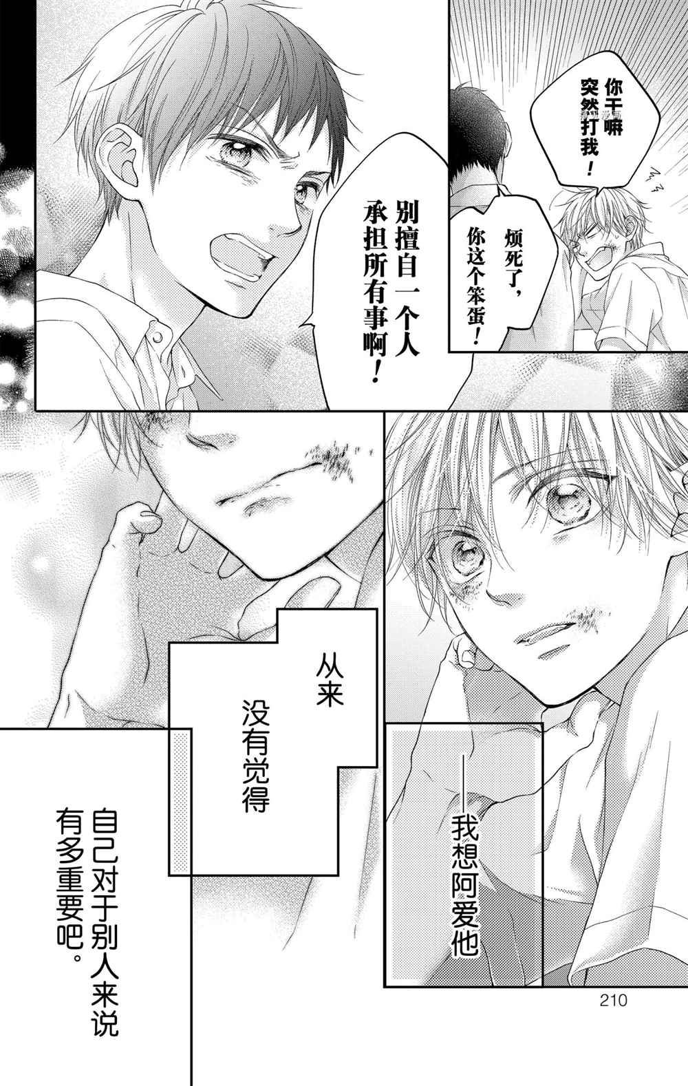《一弦定音》漫画最新章节番外篇免费下拉式在线观看章节第【36】张图片