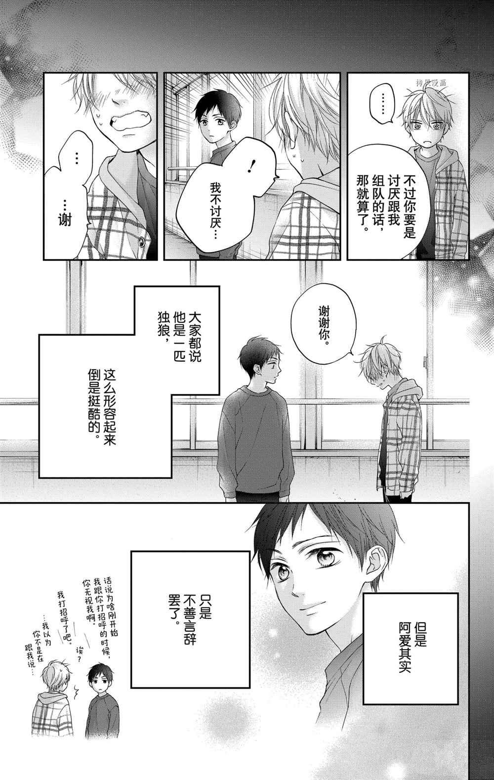 《一弦定音》漫画最新章节番外篇免费下拉式在线观看章节第【11】张图片
