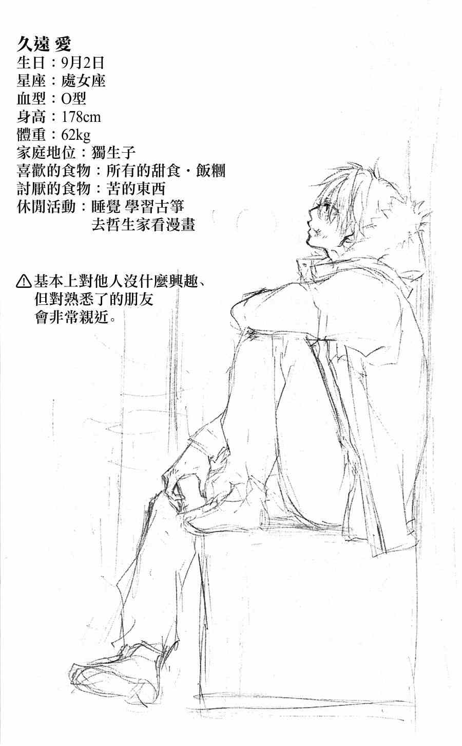 《一弦定音》漫画最新章节单行本01附录免费下拉式在线观看章节第【13】张图片