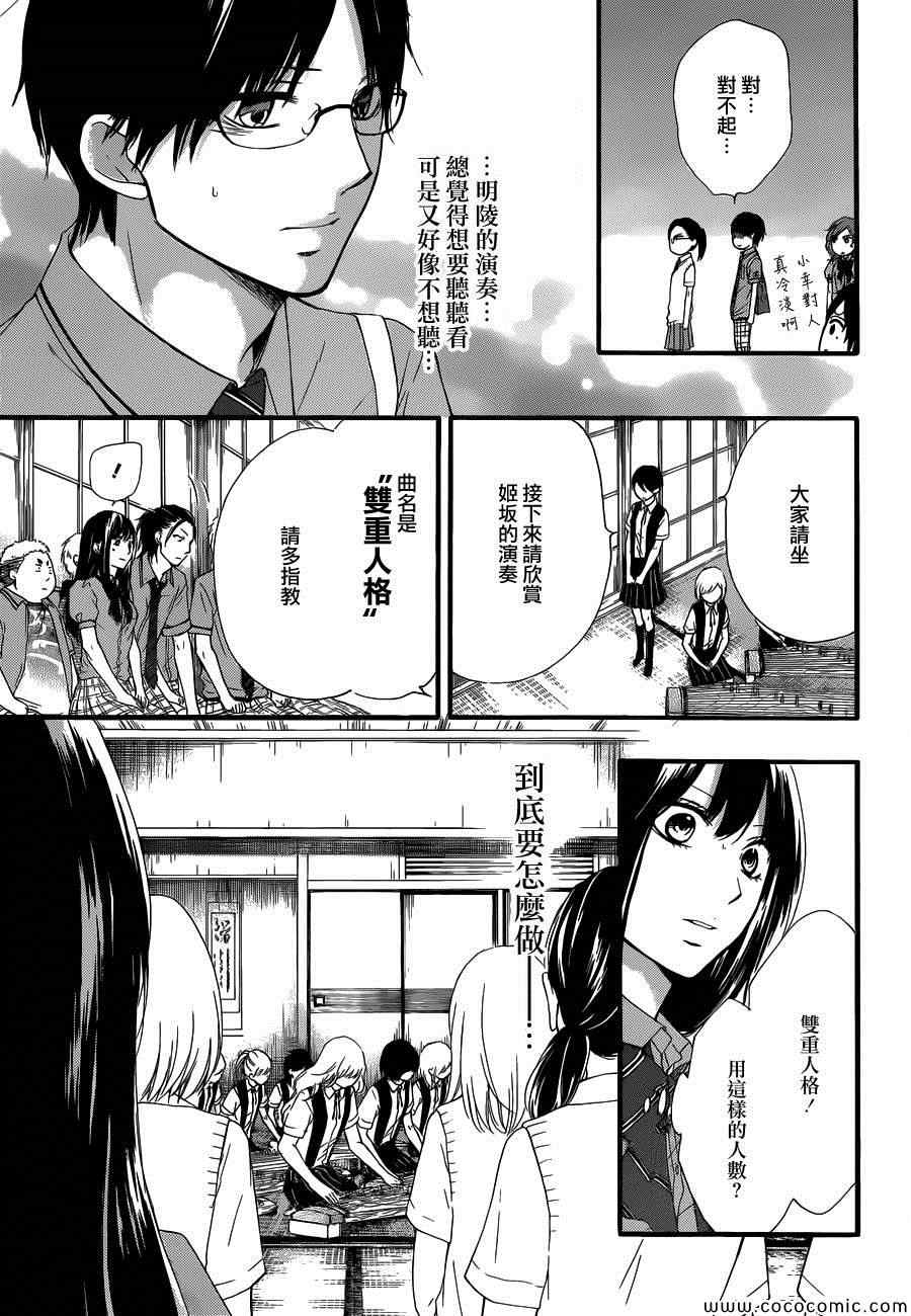 《一弦定音》漫画最新章节第16话免费下拉式在线观看章节第【11】张图片