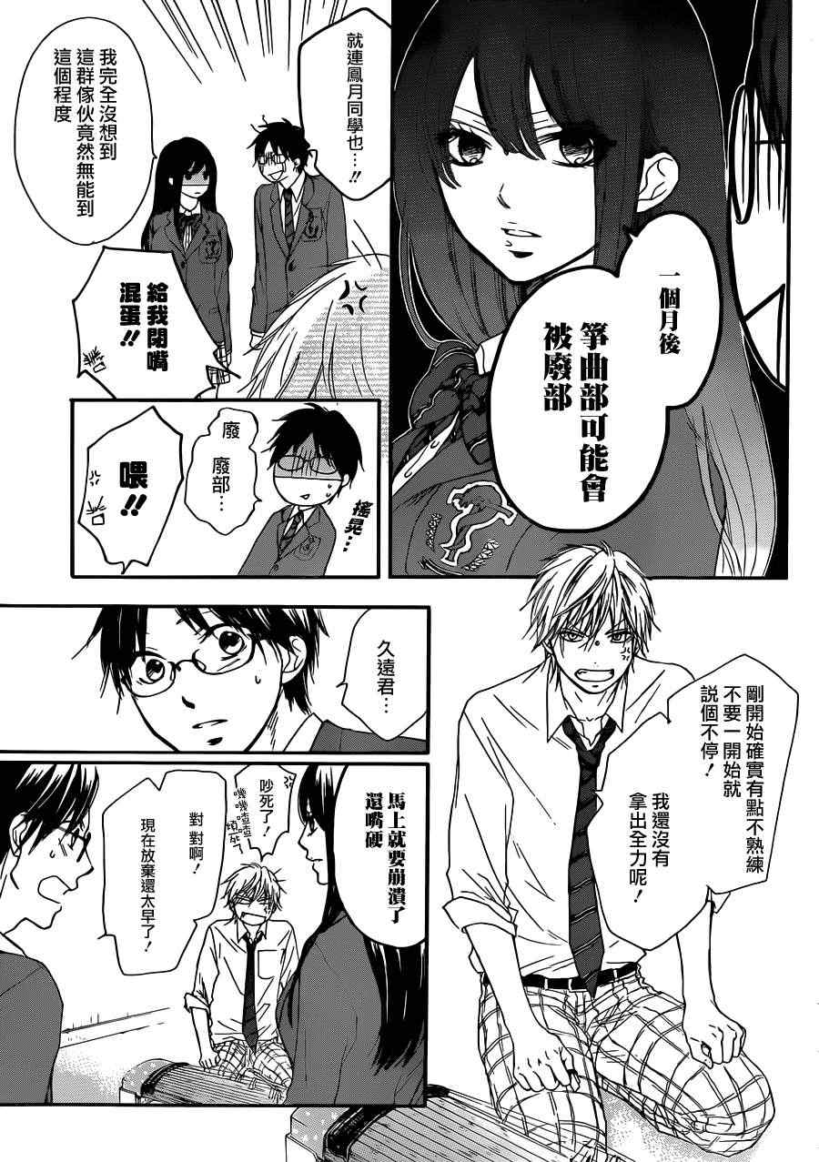 《一弦定音》漫画最新章节第4话免费下拉式在线观看章节第【8】张图片