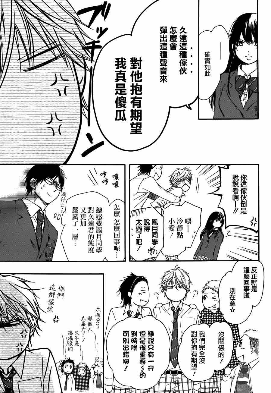 《一弦定音》漫画最新章节第7话免费下拉式在线观看章节第【7】张图片