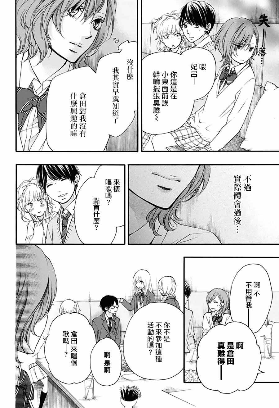 《一弦定音》漫画最新章节第56话免费下拉式在线观看章节第【31】张图片