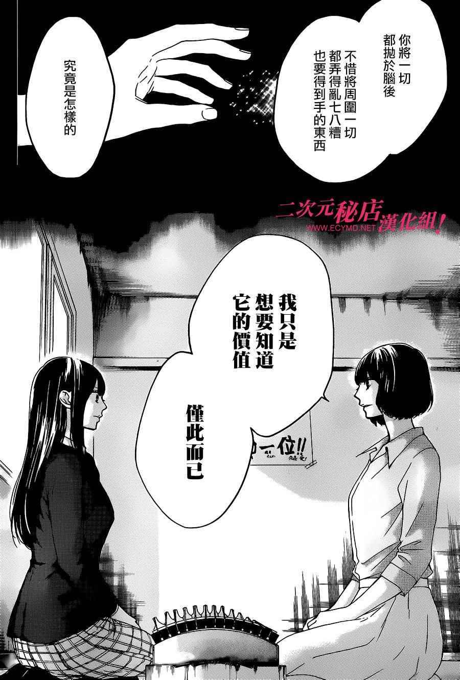 《一弦定音》漫画最新章节第38话免费下拉式在线观看章节第【8】张图片