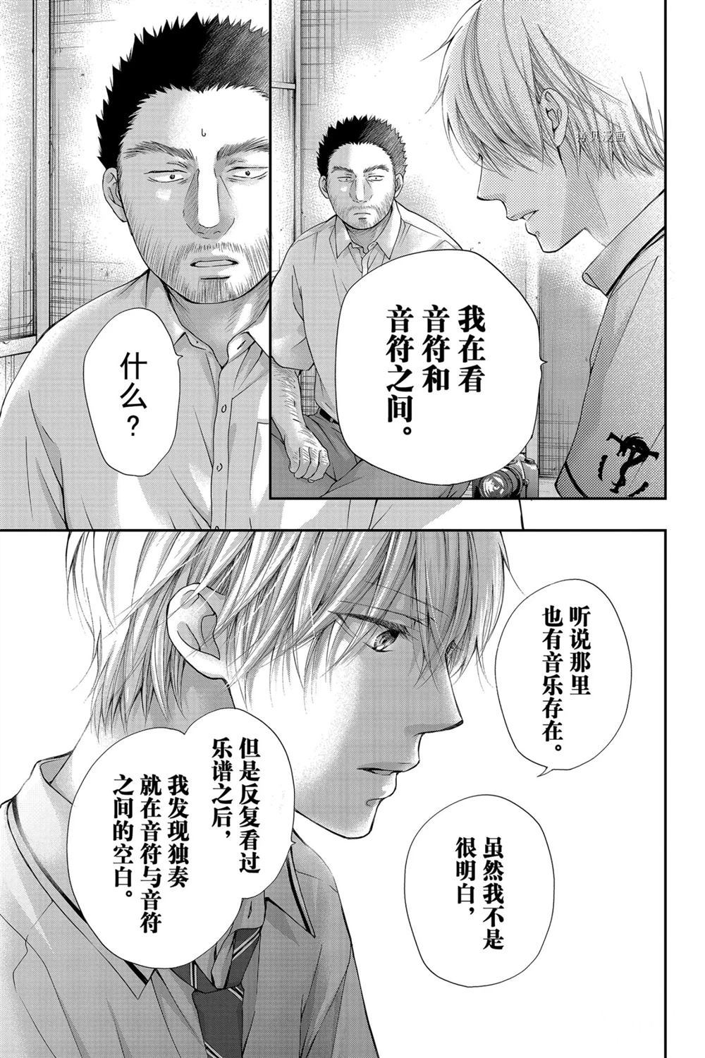 《一弦定音》漫画最新章节第88话 试看版免费下拉式在线观看章节第【25】张图片