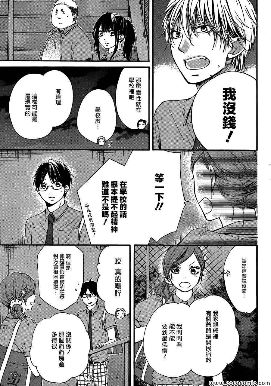 《一弦定音》漫画最新章节第18话免费下拉式在线观看章节第【35】张图片