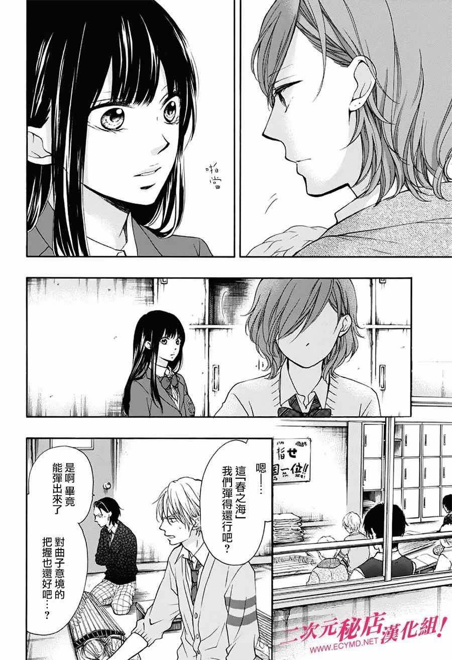 《一弦定音》漫画最新章节第57话免费下拉式在线观看章节第【11】张图片