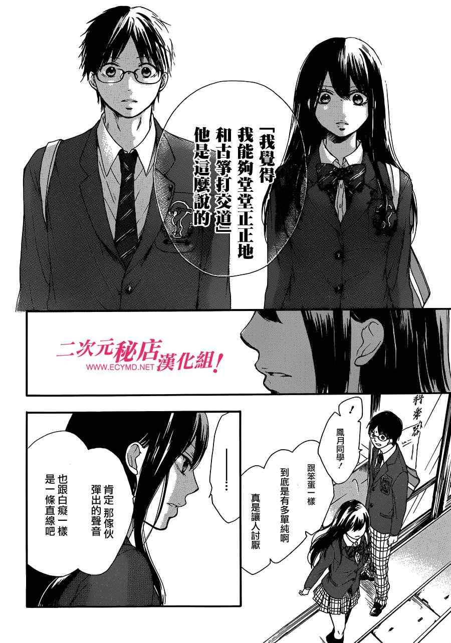 《一弦定音》漫画最新章节第2话免费下拉式在线观看章节第【49】张图片