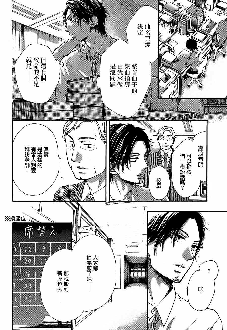 《一弦定音》漫画最新章节第34话免费下拉式在线观看章节第【10】张图片