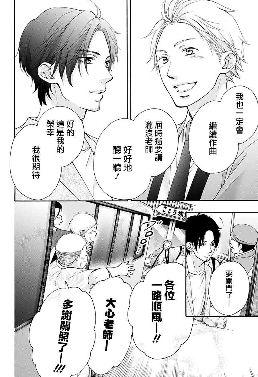 《一弦定音》漫画最新章节第74话免费下拉式在线观看章节第【34】张图片