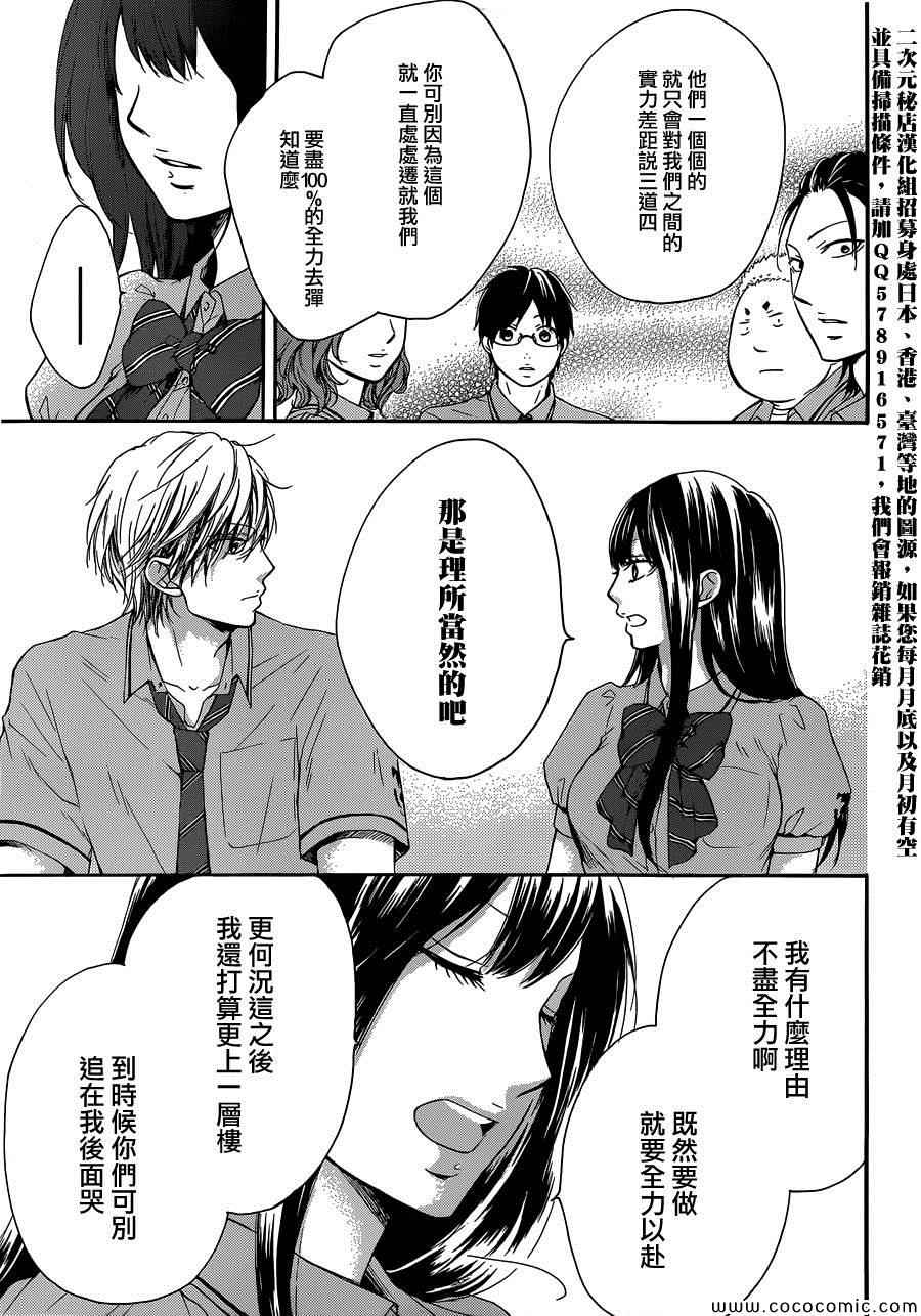 《一弦定音》漫画最新章节第18话免费下拉式在线观看章节第【5】张图片