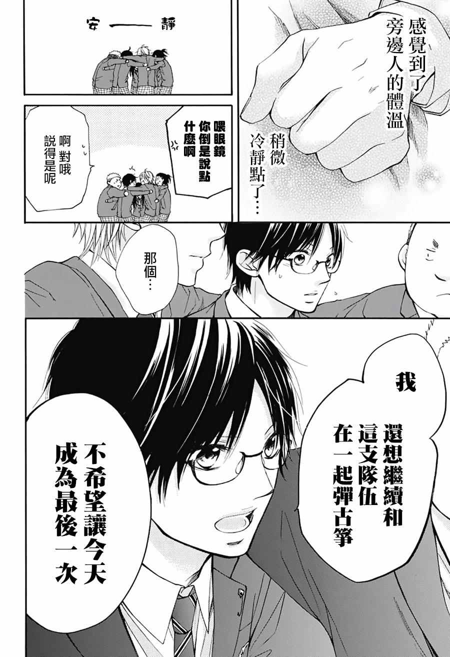 《一弦定音》漫画最新章节第48话免费下拉式在线观看章节第【35】张图片